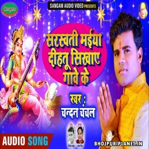 Sarsawati Maya Dihatu Sikhaye Gawe Ke Mp3 Song