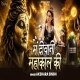 Main Diwani Bas Mere Mahakal Ki