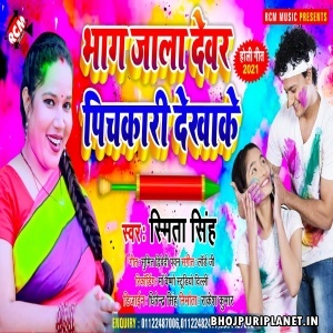 Bhag Jala Dewar Pichkari Dekha Ke Mp3 Song