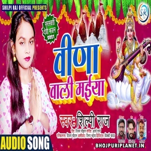 Veena Wali Maiya Mp3 Song