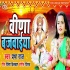 Veena Bajwaiya Sarswati Maiya Mp3 Song