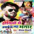 Holiyo me Aail Na Bhatar Mp3 Song