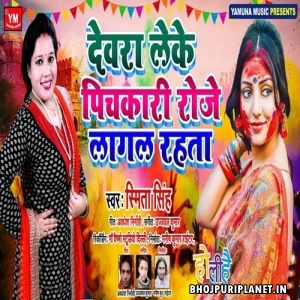Devra Leke Pichkari Roje Bhagal Rahta (Smita Singh)