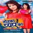 Tohra Ahi Ada Par jaanu Dil Deewana Ho Gail - Love Mp3 Song