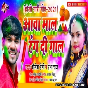 Aawa Maal Rang Di Gaal (Shailesh Premi, Prabha Raj)