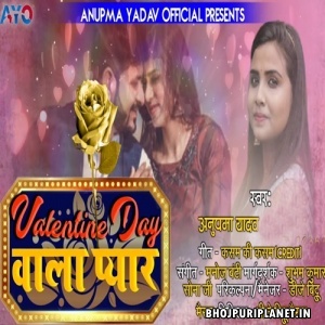 Valentine Day Wala Pyar (Anupama Yadav)