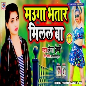 Ae Bhauji Mauga Bhatar Milal Ba Mp3 Song