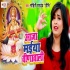 Aaja Maiya Vinawali Mp3 Song