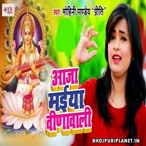 Aaja Maiya Vinawali Mp3 Song