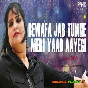 Bewafa Jab Tumhe Meri Yaad Aayegi (2019) Devi