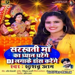Sarswati Maa Ka Dhyan Dharenge Dj Lagake Dance Karenge (Khushboo Uttam)