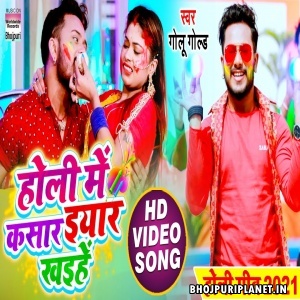 Choli Ke Kasaar Iyaar Khaihe (Golu Gold) Video Song