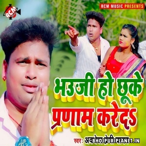 Bhauji Ho Chhuke Pranam Kare Da Mp3 Song