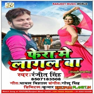 Phera Me Lagal Ba (2019) Ranjeet Singh