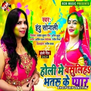 Holi Me Vasuliha Ho Bhataru Ke Pyar Ae Bhauji Mp3 Song