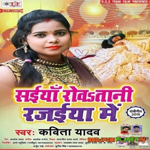 Saiya Rowtani Rajaiya Me (2019) Kavita Yadav