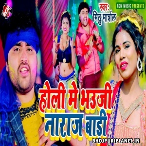 Holi Me Bhauji Naraj Badi Mp3 Song