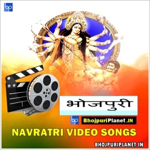 Bhojpuri Navratri Video Songs