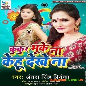 Kukur Bhuke Na Kehu Dekhe Na (2019) Antra Singh Priyanka