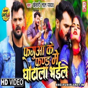 Faguwa Ke Fand Me Ghotala Bhail (Khesari Lal Yadav) Video Song