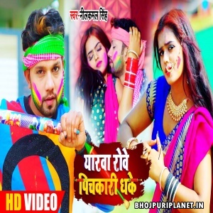 Yarwa Rowe Pichkari Dha Ke (Neelkamal Singh) Video
