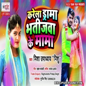 Daru Pike Karata Drama Sakho Ho Bhatijwa Ke Mama Mp3 Song