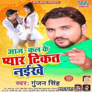 Aaj Kal Ke Pyar Tikat Naikhe (Gunjan Singh)