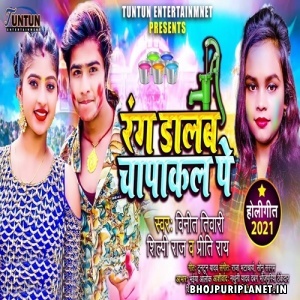 Aawa Rang Di Jawaiya Tohar Chapakaliya Pe Mp3 Song