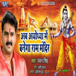 Ab Ayodhya Me Banega Ram Mandir (Pawan Singh)