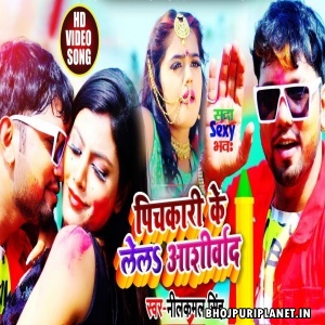 Pichkari Ke Lela Aashirvad (Neelkamal Singh) Video Song