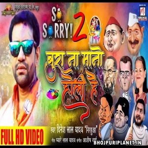 Bura Na Mano Holi Hai (Dinesh Lal Yadav Nirahua) Video Song