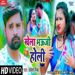Fagun Me Rang Khela Bhauji (Rakesh Mishra) Video Song