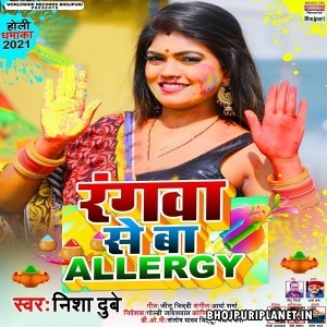Rangwa Se Ba Allergy (Nisha Dubey)
