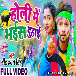 Holi Me Bhais Duhai (Neelkamal Singh) Video Song