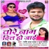 Tore Name Dil Ho Jai Mp3 Song