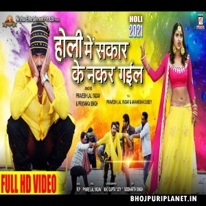 Holi Mein Sakar Ke Nakar Gaeel (Pravesh Lal Yadav) Video Song