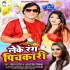 Kaise Rangal Jaai Harhar A Bhuji Mp3 Song