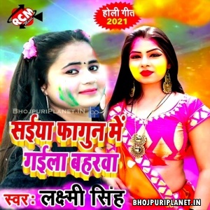 Rangwa Daal Dihi Ae Raja Ji Holi Me Chhotka Dewarwa Mp3 Song