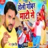 Holi Gobar Maati Se Mp4 HD Full Video Song 720p