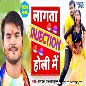 Lagata Injection Holi Me (Arvind Akela Kallu) Video Song
