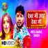 Khicha Na Aise Sari Dewar Ji Aah Dewar Video Song Mp4 HD 480p