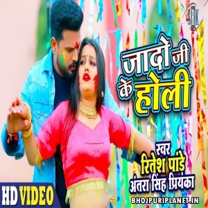 Jado Ji Ke Holi (Ritesh Pandey) Video Song