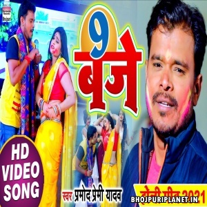 9 Baje (Pramod Premi Yadav) Video Song