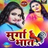 Murga Bhath Mp3 Song