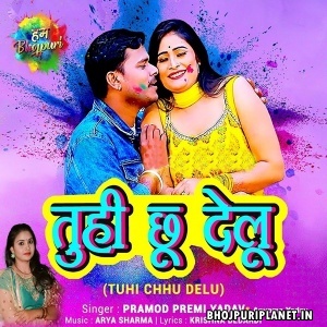 Tuhi Chhu Delu (Pramod Premi Yadav)