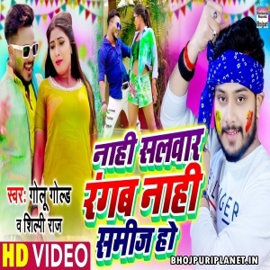 Naahi Salwaar Rangab Naahi Sameej Ho (Golu Gold) Video Song