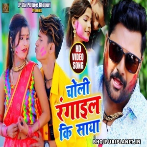 Choli Rangail Ki Saya (Samar Singh) Video Song