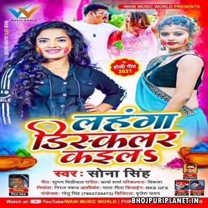 Discolour Kaila Ae Jaanu Hariyar Piyar Colour Dal Ke Mp3 Song