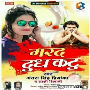Marad Dudh Kattu (Antra Singh Priyanka, Sakshi Shivani)