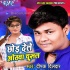 Chhor Dele Othwa Chusal Mp3 Song